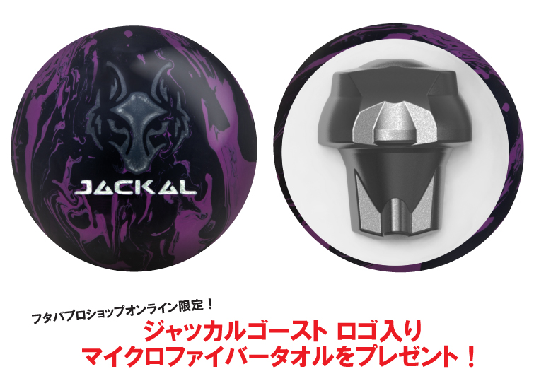 ボウリング用品 ボウリングボール モーティブ MOTIV　ジャッカルゴーストV2　Jackal Ghost V2
  
