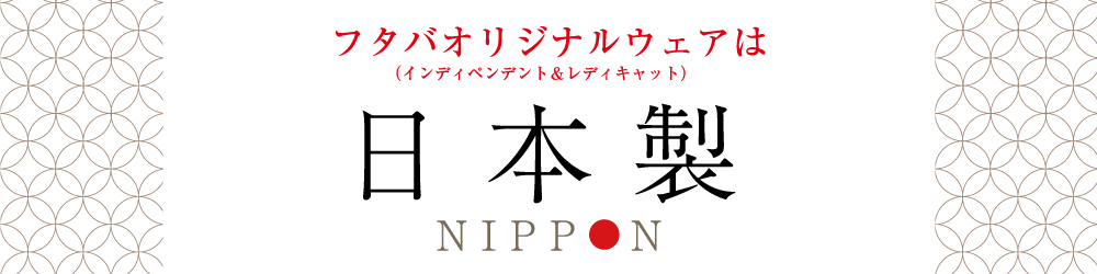 日本製_1000x250.jpg