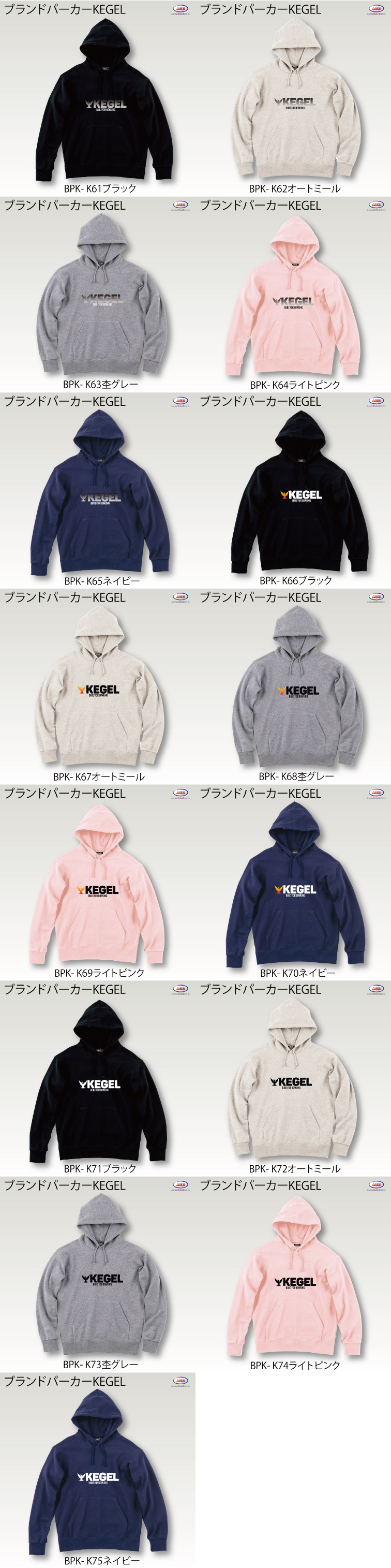 ボウリングウェア  ABS ケーゲルパーカーブランドロゴ　KEGEL BLAND ROGO PARKA