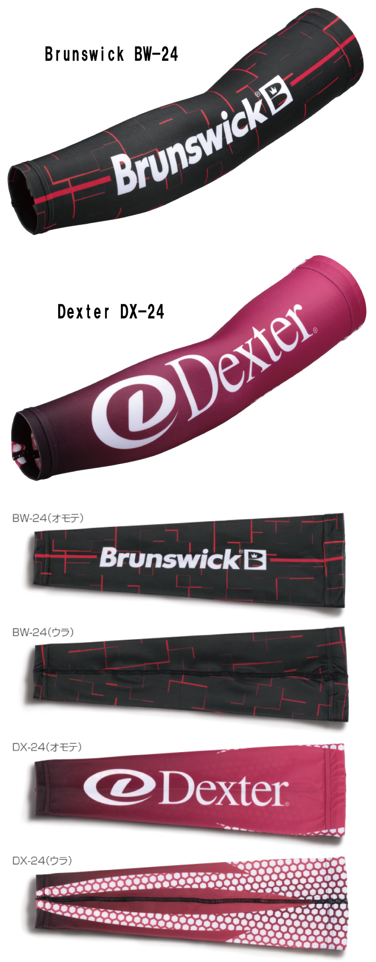 ボウリング用品 ボウリングウェア ブランズウィック BRUNSWICK　デクスター DEXTER B+ パワースリーブ・サポーター