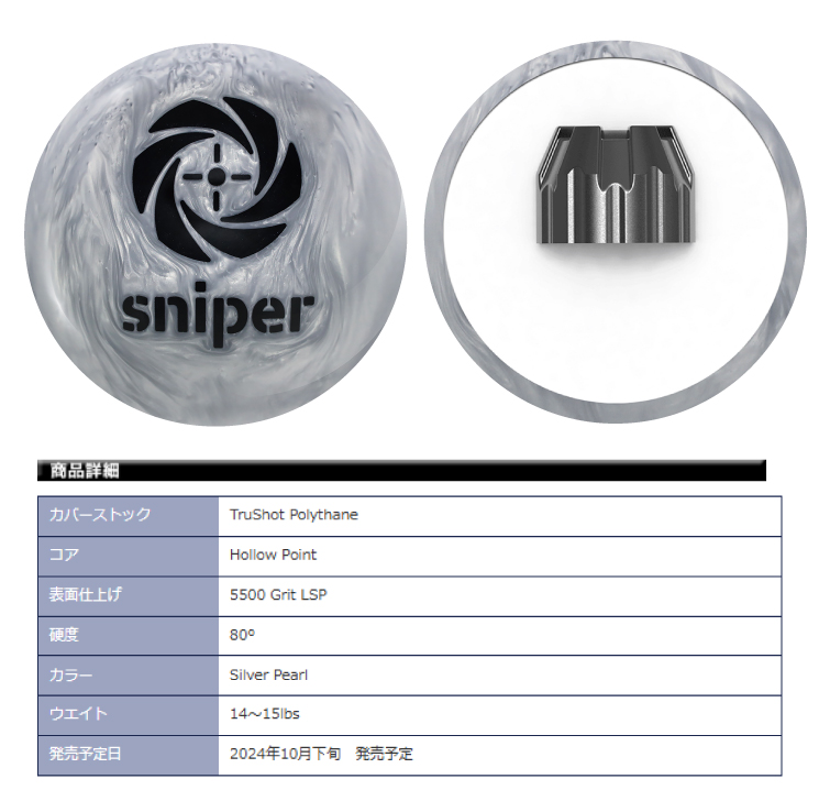 ボウリング用品 ボウリングボール モーティブ MOTIV　シルバースナイパー　SILVER SNIPER
  