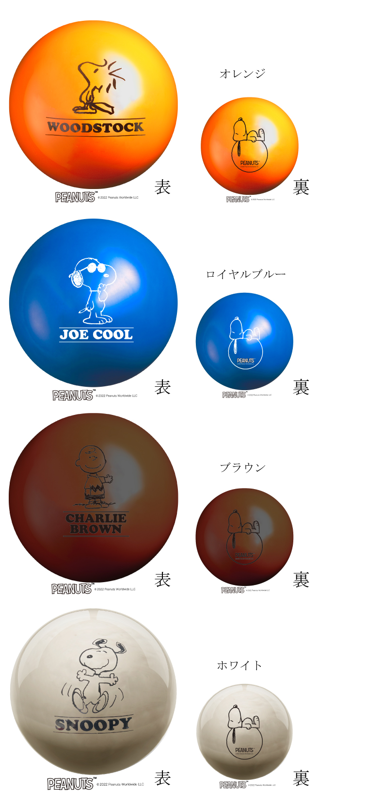 ボウリング用品 ボウリングボール ABS　スヌーピー ピーナッツクリアーボール　 SNOOPY PEANUTS CLEAR BALL
 