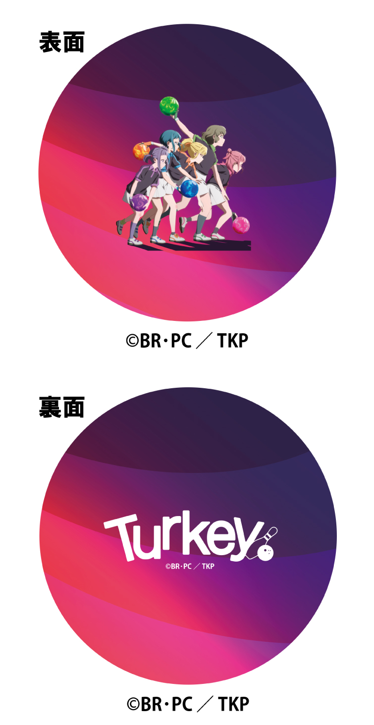 ボウリング用品 ボウリングボール　ABS　TVアニメ「Turkey!」CLEAR BALL　ターキー!クリアボール　  