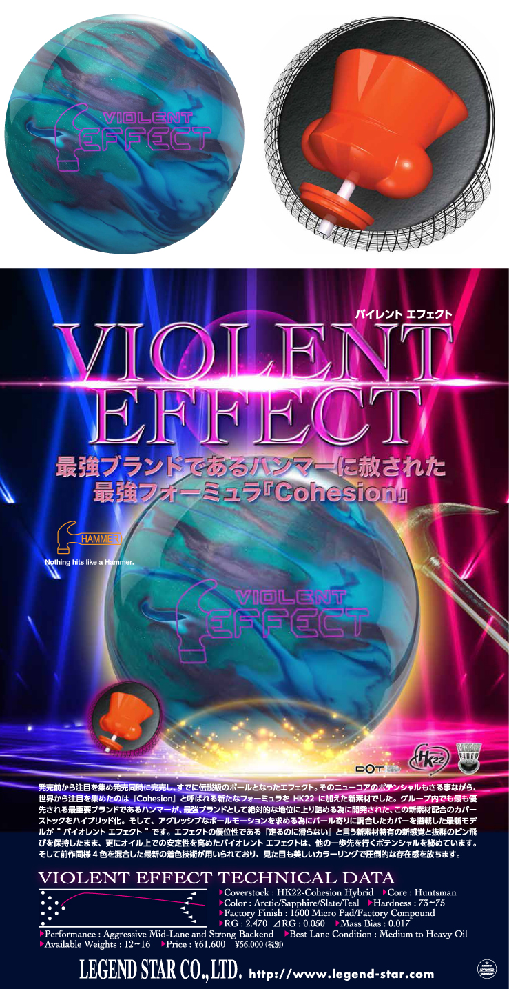 ボウリング用品 ボウリングボール ハンマー HAMMER　バイオレントエフェクト　VIOLENT EFFECT
 